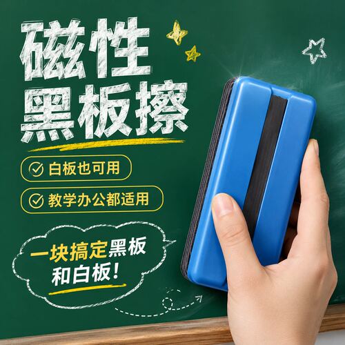 大号磁性黑板擦可吸附两