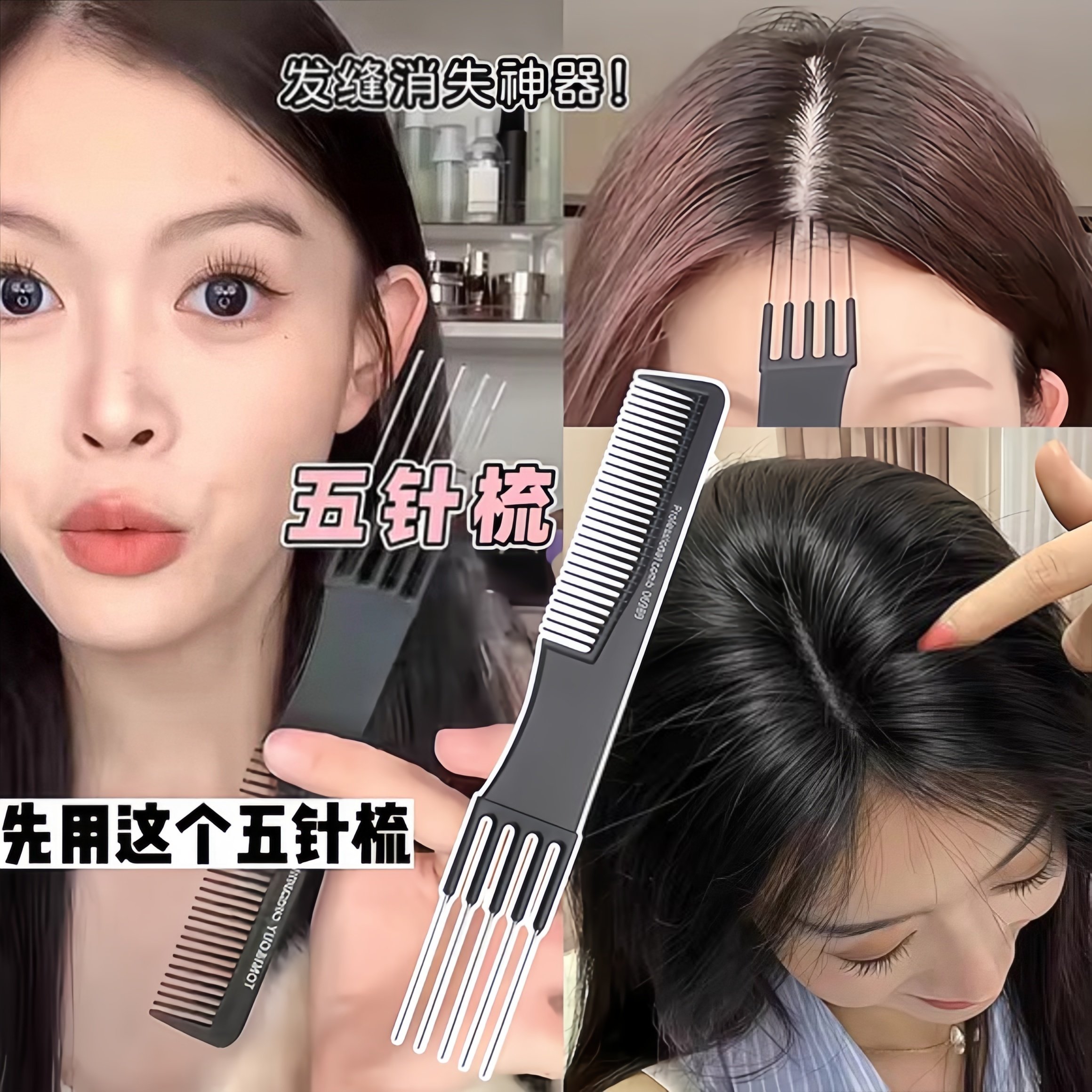 分发缝梳五针五齿尖尾梳子化妆师剪发理发打毛美发造型五叉挑发梳,家庭/个人清洁工具,梳子/化妆梳/按摩梳,淘宝优惠券,粉丝福利购,淘宝优惠卷