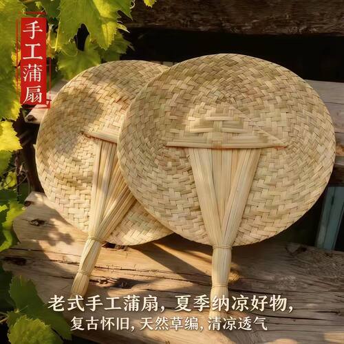 纯手工编织蒲草粽叶扇夏