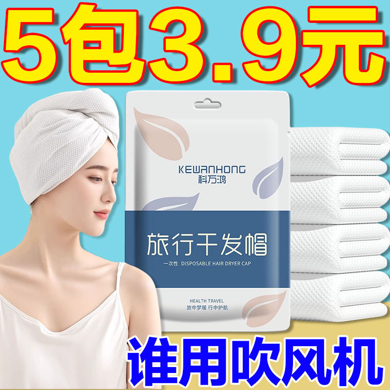 一次性干发帽女超强吸水包头发加厚一次性浴巾毛巾旅游用品旅行装