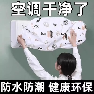 空调防尘罩挂式美的海尔