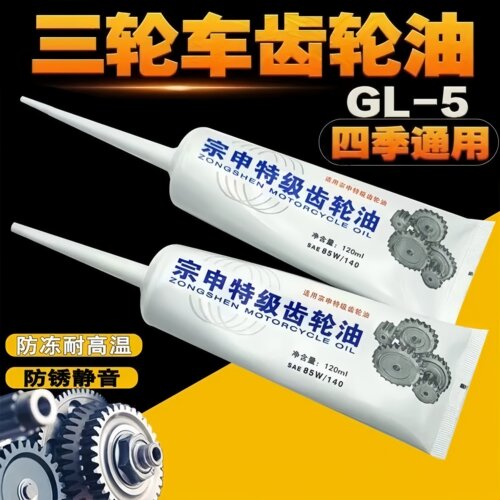 电动三轮车齿轮油变速箱