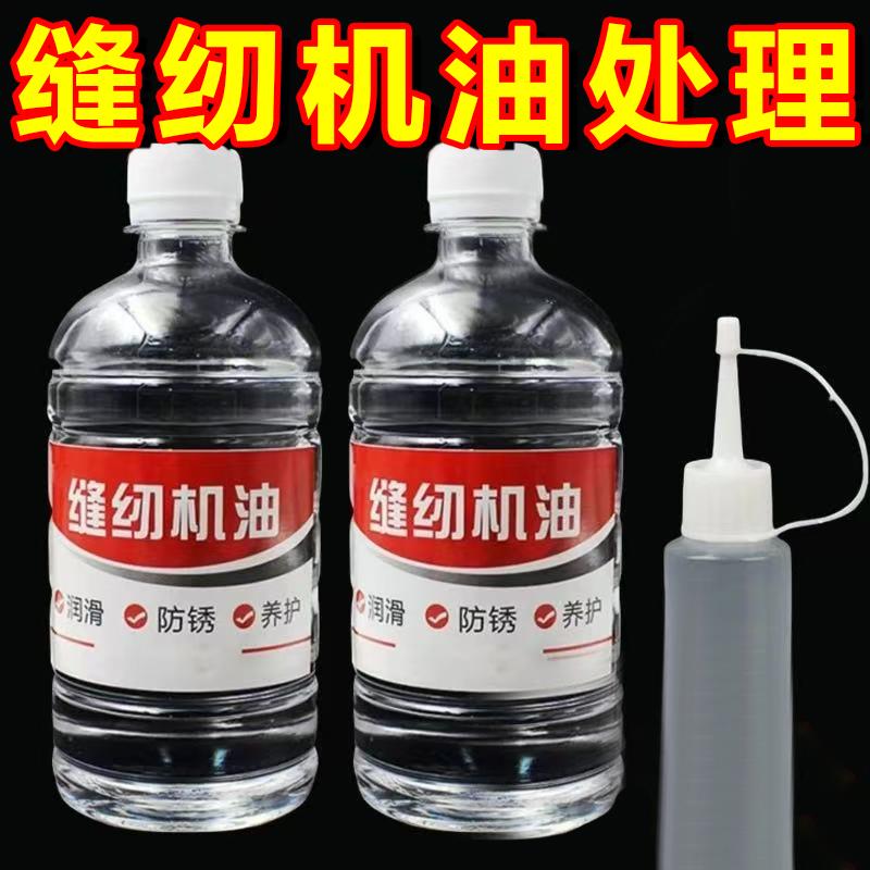 高级缝纫机油衣车平车油家用防锈电动车电风扇电推剪的润滑油