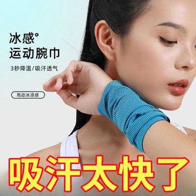 手腕擦汗巾运动速干毛巾