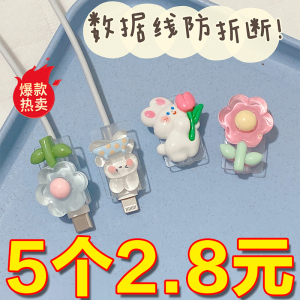 手机充电线保护套防断头通用数据线防折断可爱卡通充电保护套头