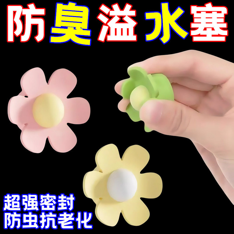 硅胶密封塞子堵头防漏小花洗手盆溢水孔塞浴室洗手盆密封盖溢水口,家庭/个人清洁工具,水塞,淘宝优惠券,粉丝福利购,淘宝优惠卷