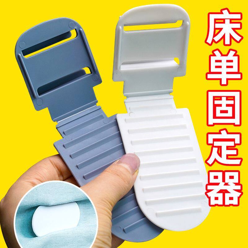 床单固定器新款被子固定器被单防滑防跑防移动隐形夹子铺床单神器
