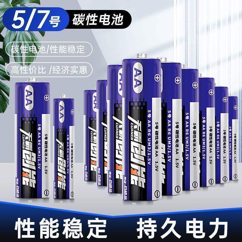 Chuangneng No. 5 and No. 7 Carbon Ordinary Dry Batteries for Children's Toys, Clocks, Remote Controls, Household Use, No. 5 1.5V, No. 7