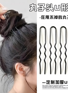 黑色u型夹盘发一字夹插针加粗发夹丸子头固定u形卡子影楼边夹头饰