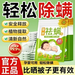 艾草除螨包床用清香型驱螨虫家用防虫床上天然植物祛螨包学生宿舍