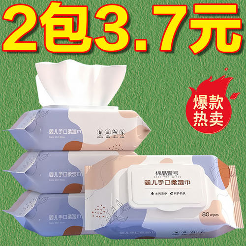 新款婴儿湿巾新生儿手口屁专用加厚珍珠纹成人户外家用特价湿纸巾