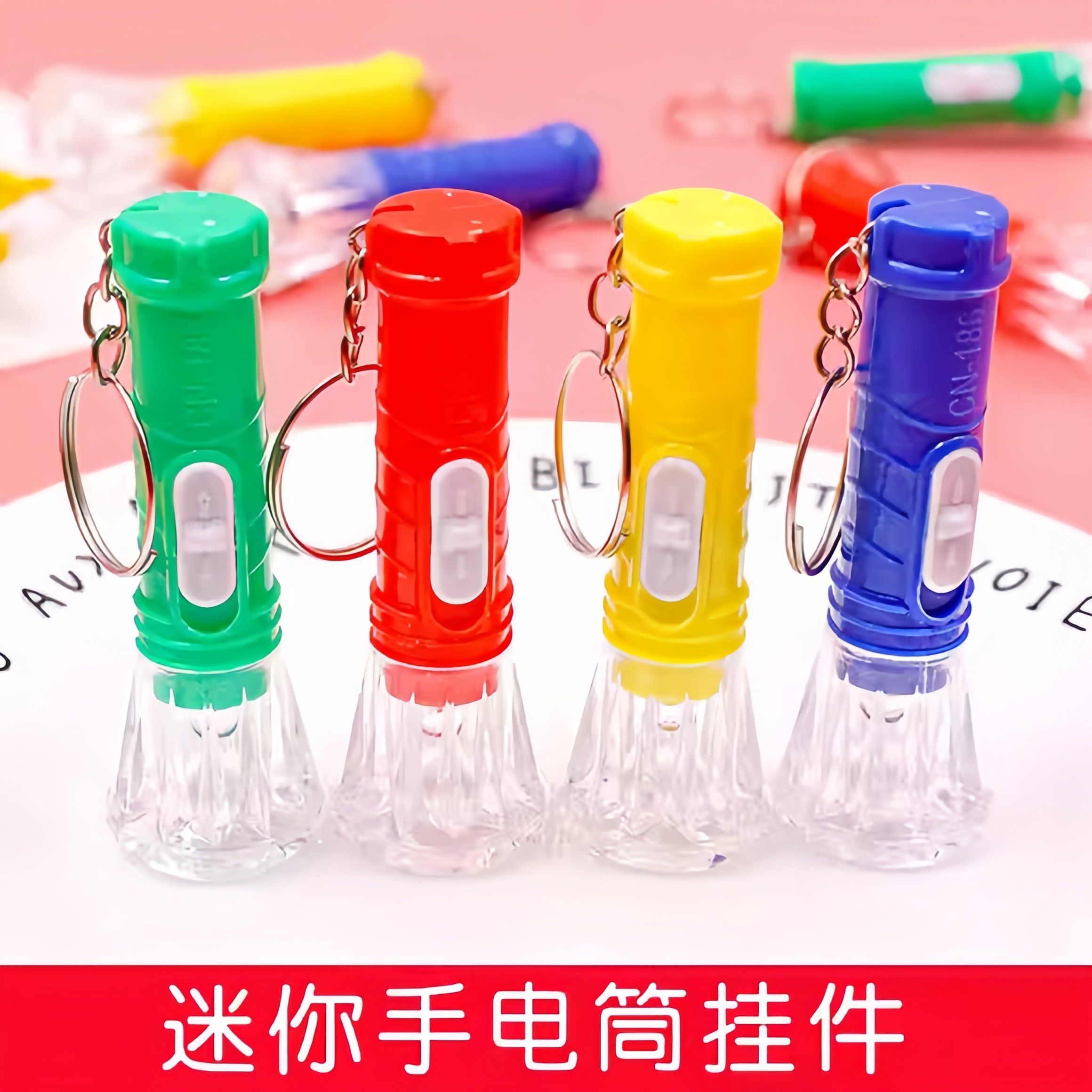 迷你手电筒钥匙扣可携式家用幼儿园儿童发光玩具礼品活动奖品小礼