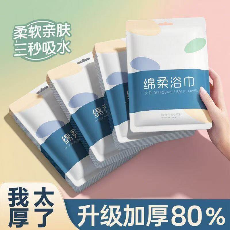 一次性浴巾单独包装旅行