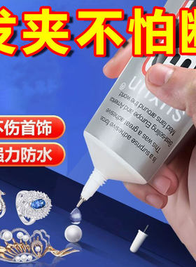 b7珠宝胶水专用镶嵌黏钻