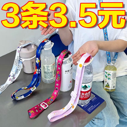 水瓶挂绳儿童出门背水神器便携式矿泉水饮料瓶通用水杯背带斜跨绳