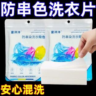 50片 吸色片防串色不染色洗衣片色母片吸色纸防染色衣服防串色片