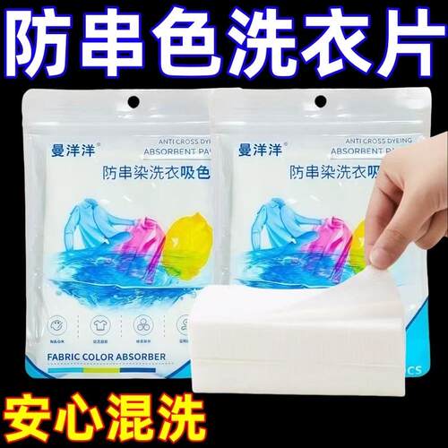 50片吸色片防串色不染色