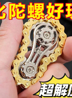 金属车轮链条齿链陀螺指