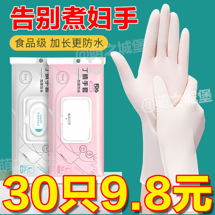 一次性洗碗手套女生家务清洁厨房耐用食品级加长加厚丁腈家用贴手