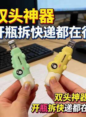 磁吸二合一开瓶开箱器创
