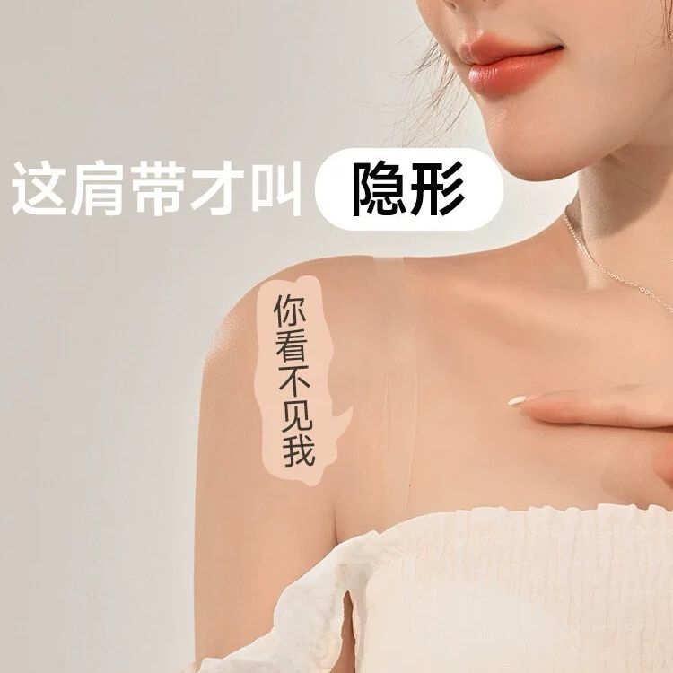 透明隐形肩带防滑无痕加宽内衣肩带文胸带磨砂胸罩隐形带百搭肩带