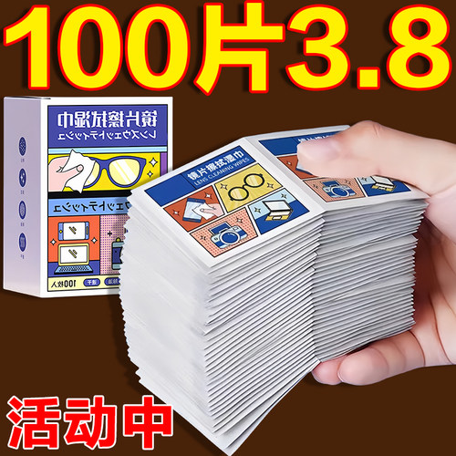 擦眼镜湿巾防雾一次性清洁眼镜布镜头手机屏幕专用湿纸巾镜片擦拭