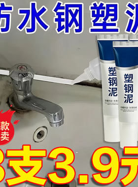 塑钢泥防水防霉厨卫密封胶