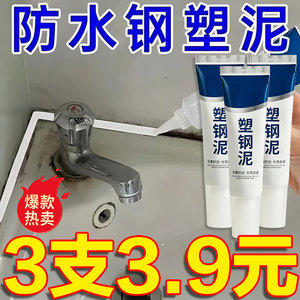 塑钢泥防水防霉厨卫防水胶卫生间补填缝隙胶堵漏王补漏胶陶瓷胶泥