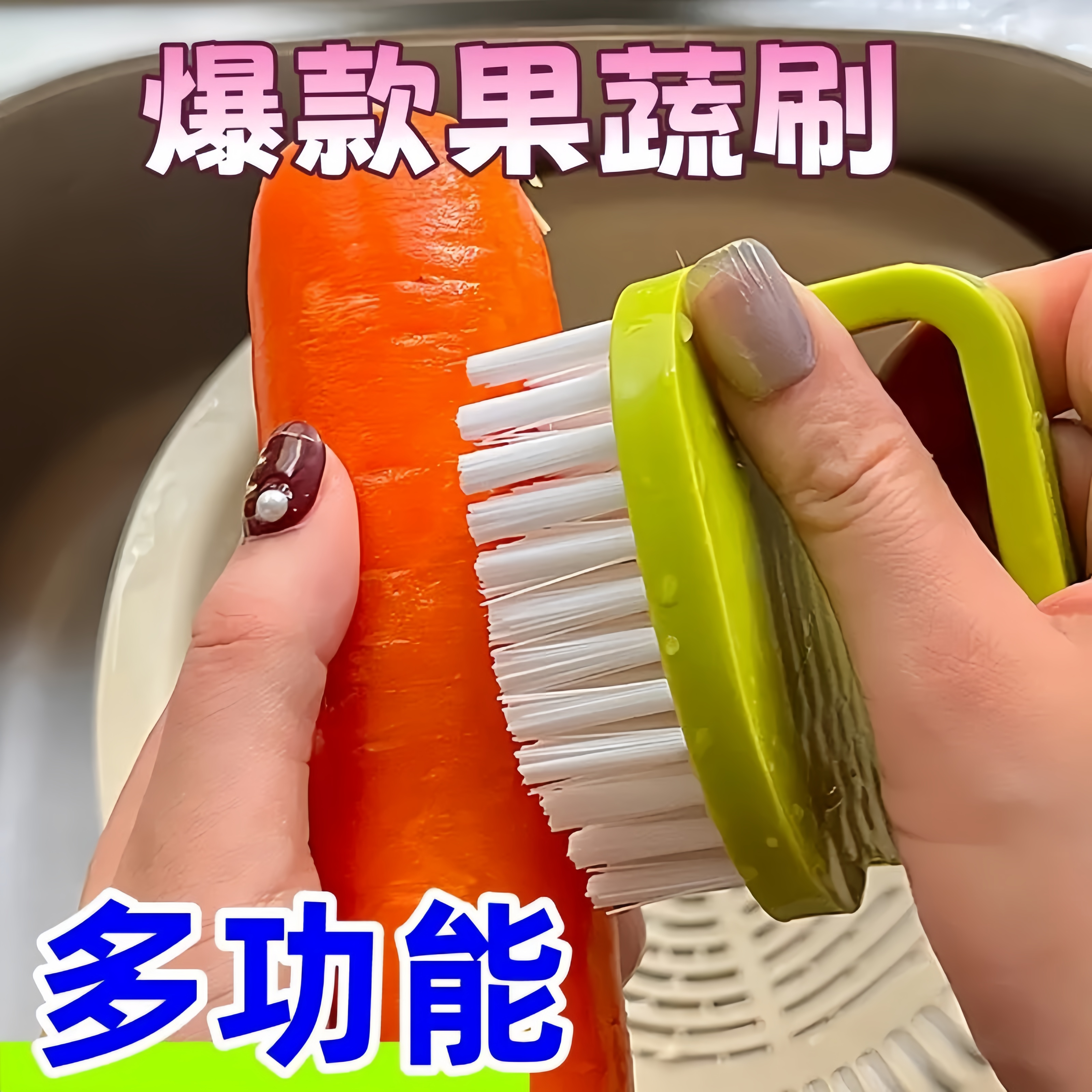 厨房多功能刷子果蔬家用清洁刷水果神食品级苹果清洁洗菜蔬菜水槽