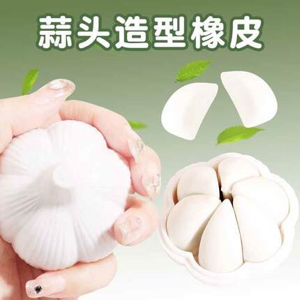 仿真大蒜橡皮擦无屑超干净小学生专用铅笔擦可爱创意搞怪文具礼品