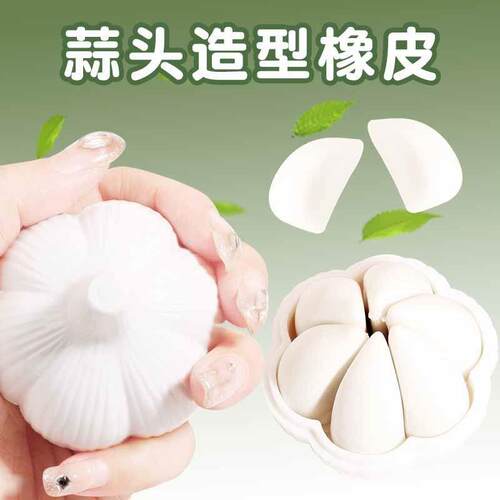 仿真大蒜橡皮擦无屑超干