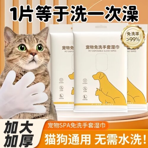 宠物免洗手套猫咪狗狗湿