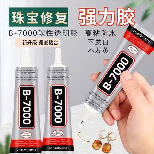 B-7珠宝胶水透明强力胶高