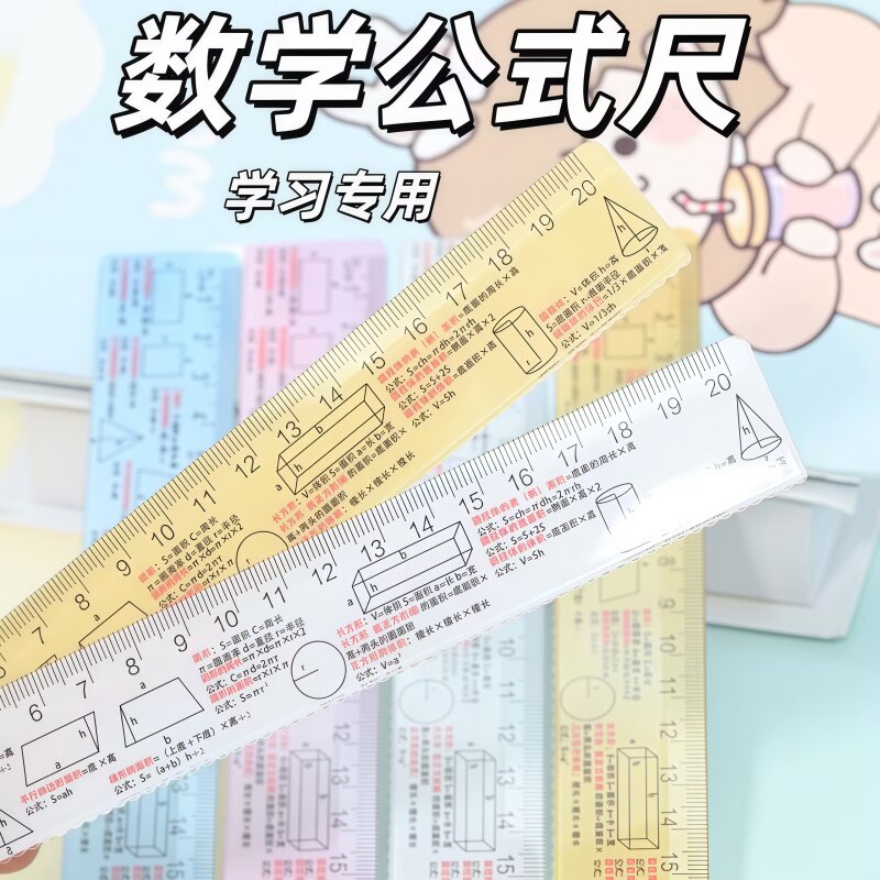 数学公式尺学习专用刻度