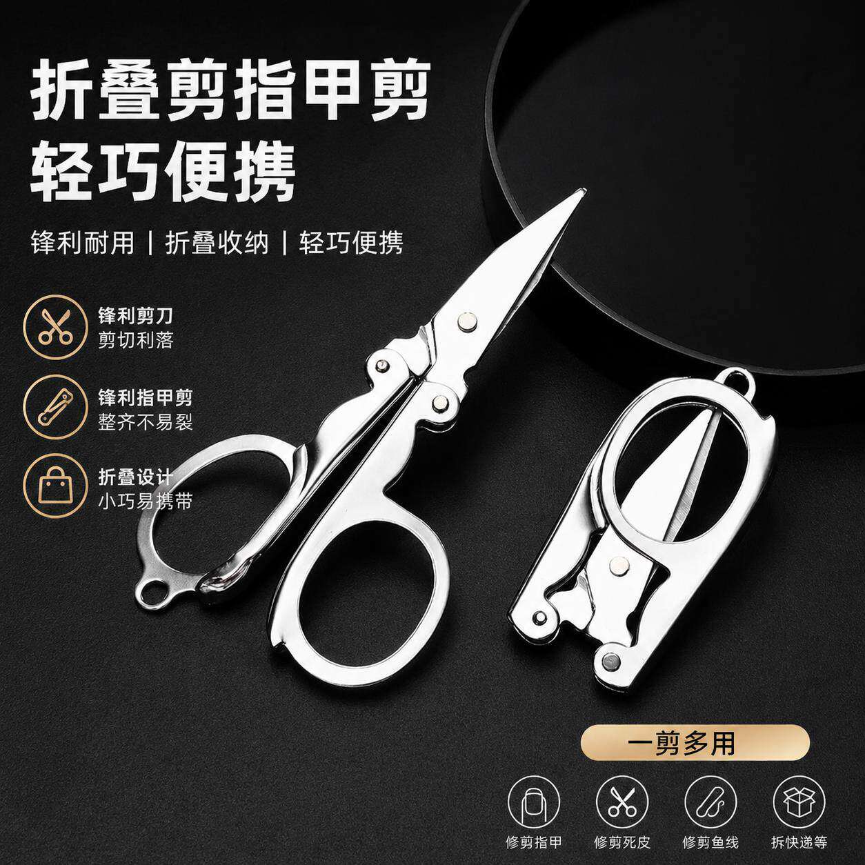 折叠剪旅行小剪刀碳钢指