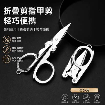 折叠剪旅行小剪刀碳钢指甲剪钓鱼剪居家日用轻骑可携式带钥匙串剪
