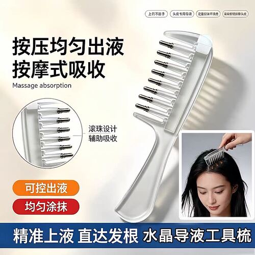 头皮导液生发滚珠按摩梳