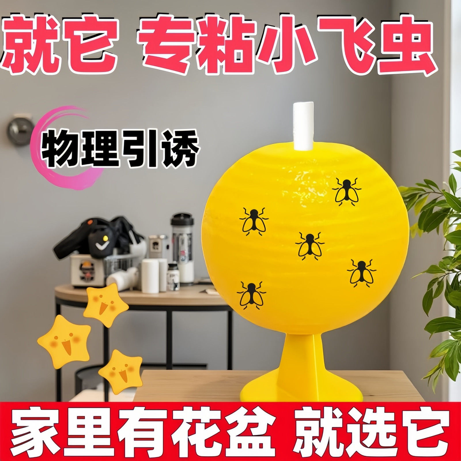 物理引诱粘蝇纸家用灭蚊