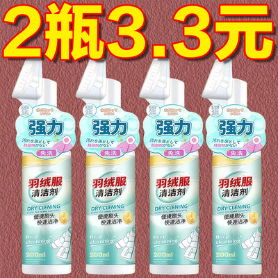 羽绒服清洗剂免水洁剂干