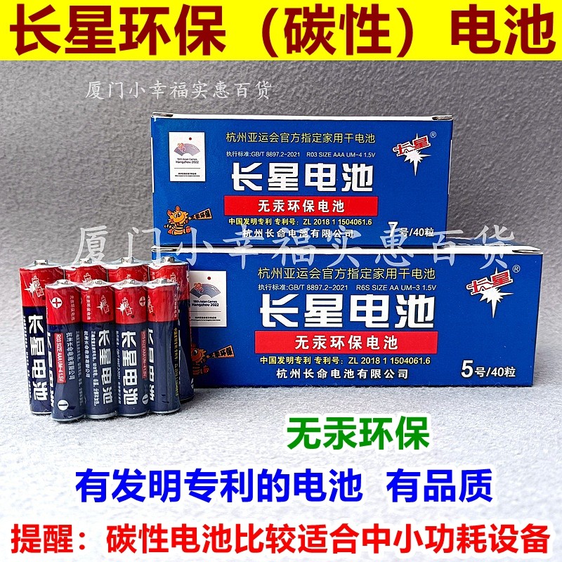 杭州长命长星电池碳性五号七号5号7号干玩具空调电视遥控器鼠标钟 - 实物图