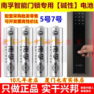 南孚智能锁电池5号7号酒店门锁指纹锁密码锁专用碱性工业配套批发