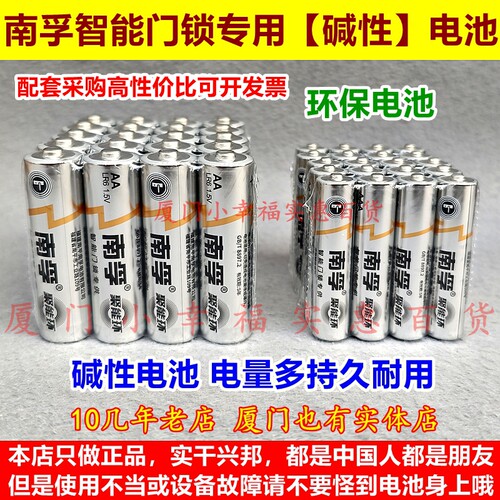 南孚智能锁门专用碱性电池5号7号