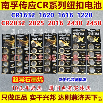 南孚传应纽扣电池203220251632