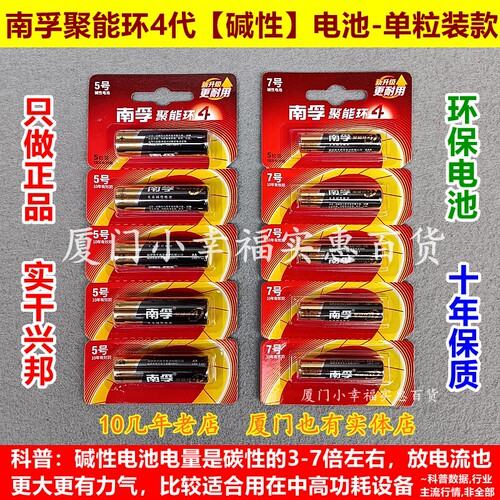 南孚5号7号碱性电池独粒装