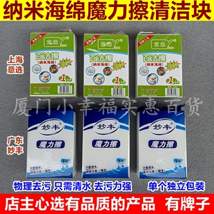 妙丰纳米海绵魔力擦意选去污神奇魔术擦清洁百洁刷块洗茶杯神器