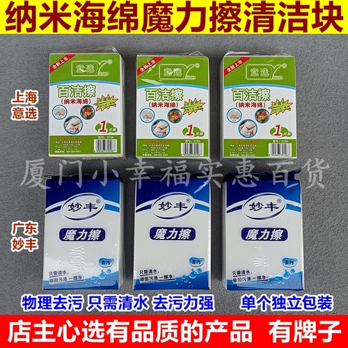 妙丰意选海绵魔力擦块茶杯去污
