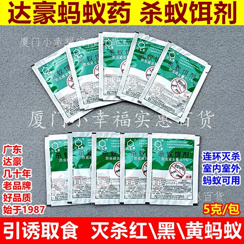 达豪蚂蚁药杀红黑黄蚂蚁5克装