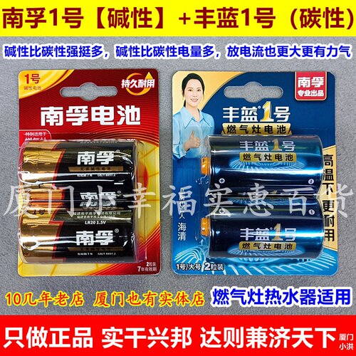 南孚1号碱性电池大容量D号大号