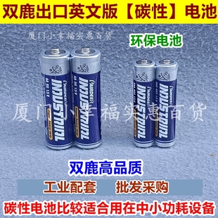 双鹿出口英文5号7号电池碳性工业配套采购时挂闹钟表遥控玩具小称
