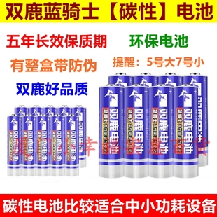 双鹿电池5号7号蓝骑士碳性儿童玩具空调电视遥控器计算器时钟闹钟
